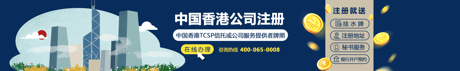 【中国香港卓信】离岸公司注册_注册中国香港公司_年审报税_做账审计_银行开户